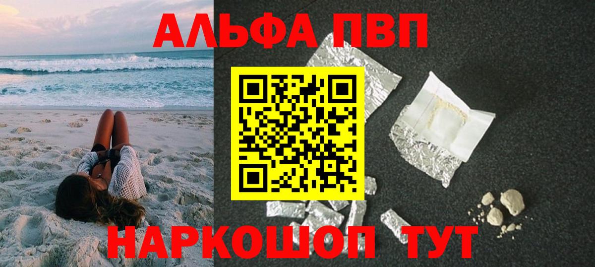 A-PVP VHQ  А ПВП  Вход с VPN  Полысаево  Alfa_PVP мука  A-PVP Crystall 