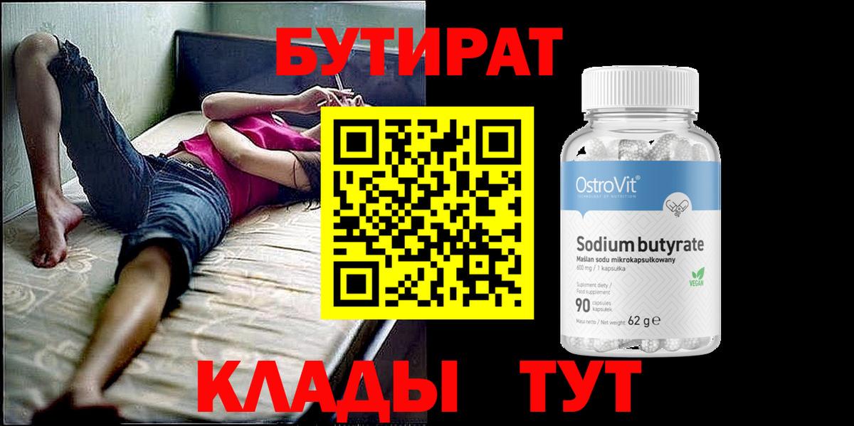 Полысаево  Бутират 99%  Вход с VPN 