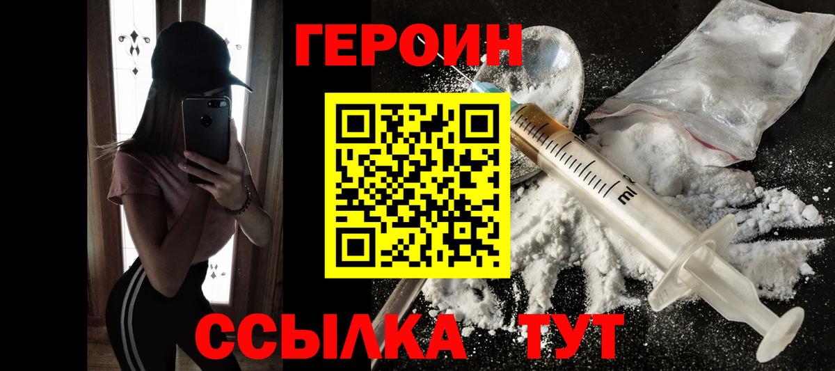Героин хмурый  Вход с VPN  Полысаево 