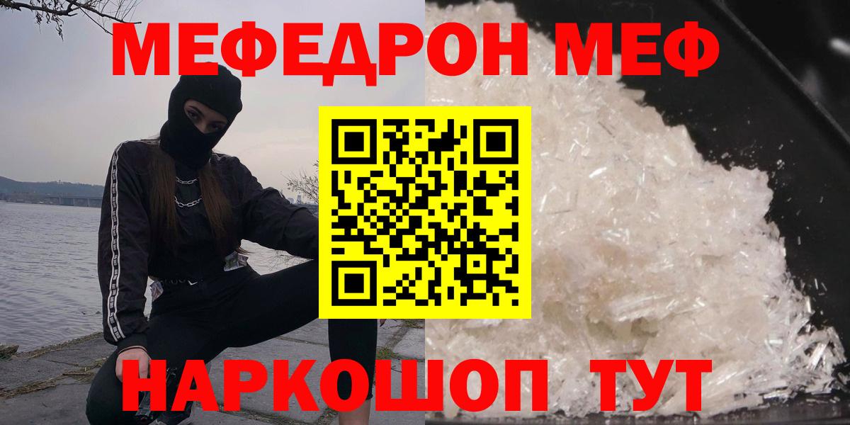 Меф мяу мяу Полысаево