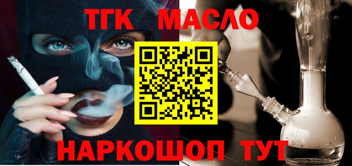 Дистиллят ТГК THC oil  Вход с VPN  Полысаево  ТГК Wax 